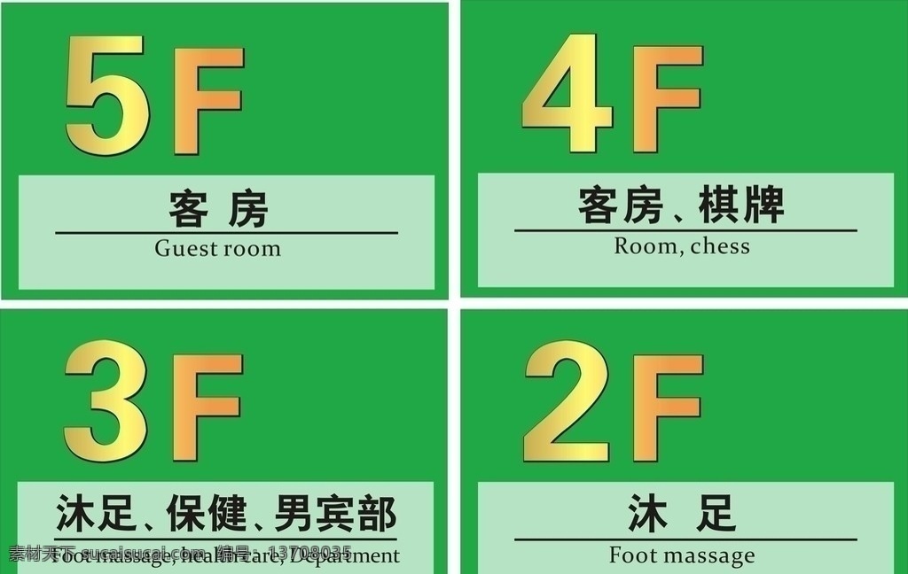 楼层牌 酒店 背胶 f2 f3 f4 f5 酒店楼层牌 楼层指示牌 矢量