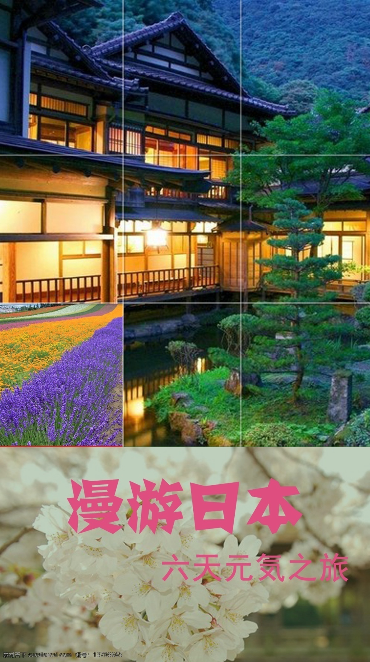 日本旅游 宣传海报 大图海报 旅游海报 psd源文件