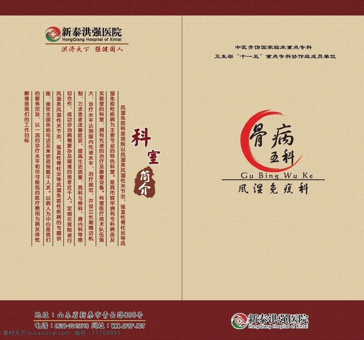 边框 二折页 古印 广告设计模板 画册设计 泼墨 医院 医院折页 折页 科室简介 风湿免疫 骨病专科 源文件 psd源文件