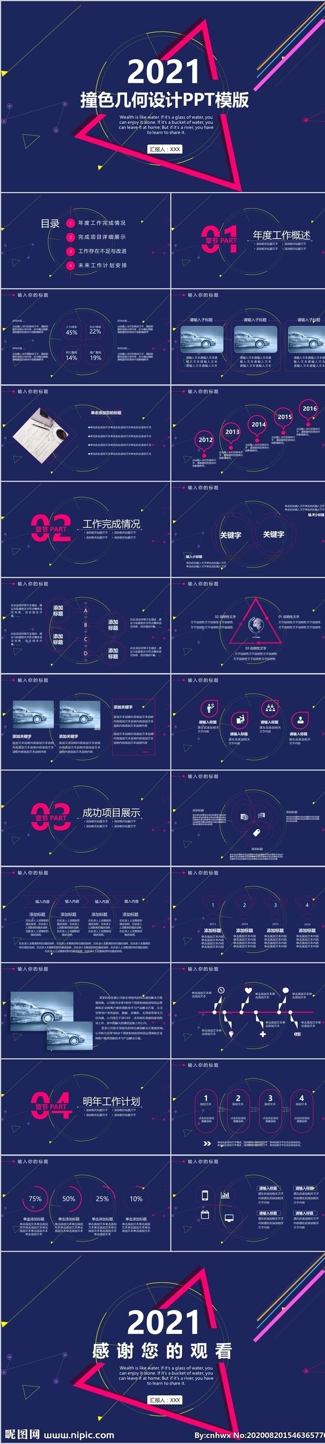 撞 色 几何图形 模板 商业ppt 简历ppt 发布会ppt 项目介绍 营销方案 营销计划 项目策划 方案策划 工作汇报 年终总结 创业方案 工作报告 总结汇报 创业融资 文案策划 项目洽谈 策划方案 项目汇报 年终报告 答辩 招商 招标 工作总结 年度总结 工作计划 述职报告 个人简历 企业文化 职业规划 杂志风 欧美风 精美ppt 多媒体 计划总结 pptx