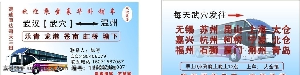 客运车名片 客车 名片 名片卡片 矢量