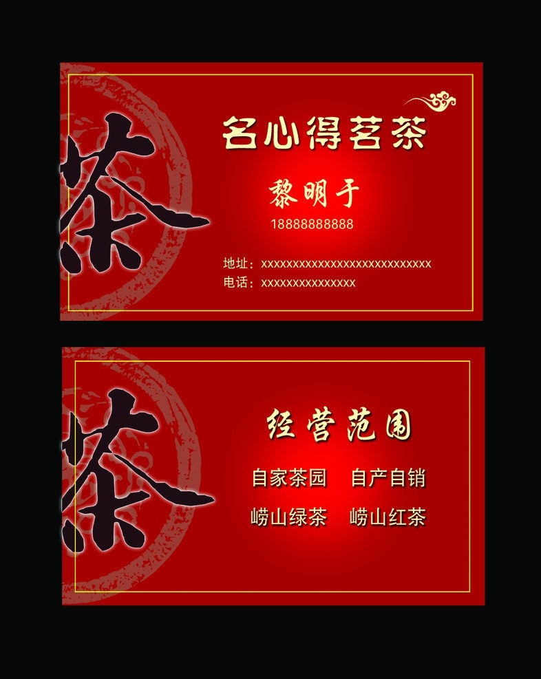 茶名片 茶楼名片 茶舍名片 茶屋名片 茶行 茶 茶行业 茶叶店 茶叶名片 茶文化 茶文化名片 古典名片 茶杯 茶具名片 传统名片 创意名片 餐饮名片 茶具 茶叶 名片 茶壶 清新 简洁 大方 唯美 红色 茶艺名片 名片卡片 广告设计模板 源文件