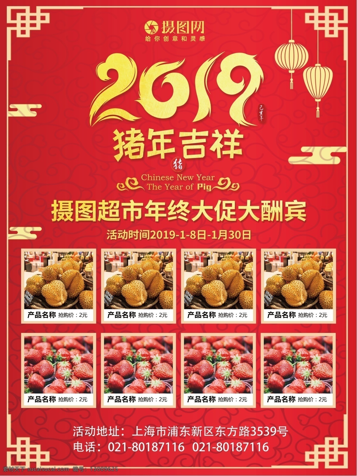 2019 红色 商 超 年终 促销 宣传单 传单 超市 商超 年终促销 宣传单猪年 超市促销传单 优惠