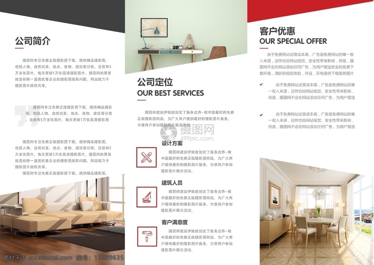 装潢 公司 三 折页 全面 时尚 企业 三折页 装潢设计 装修 室内装潢 室内装修