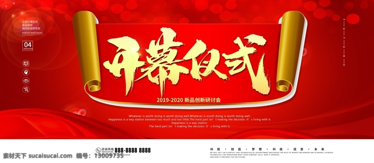 开幕式 开幕式背景 开幕式舞台 开幕式海报 开幕式展板 开幕式广告 开幕式广告牌 开幕式布景 开幕式幕布 开幕式图片 开幕式模板 运动会开幕式 校运会开幕式 开幕式表演 开幕仪式 开幕典礼 文化节开幕式 美食节开幕式 旅游节开幕式 展板模板