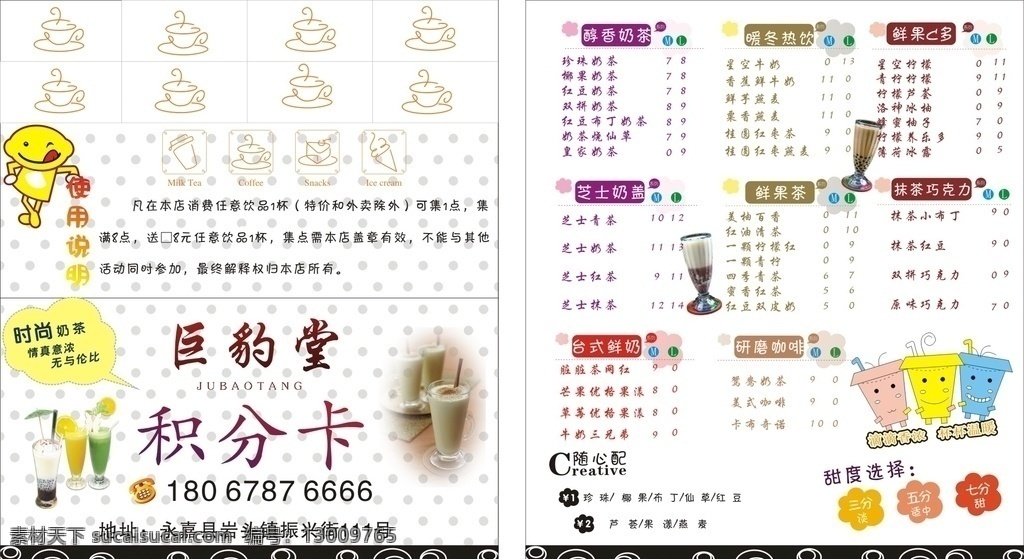 奶茶传单 奶茶外卖单 奶茶价格表 水果茶 水果茶外卖单 水果茶价格 水果茶海报 绿茶 红茶 茶传单 餐厅传单 餐牌