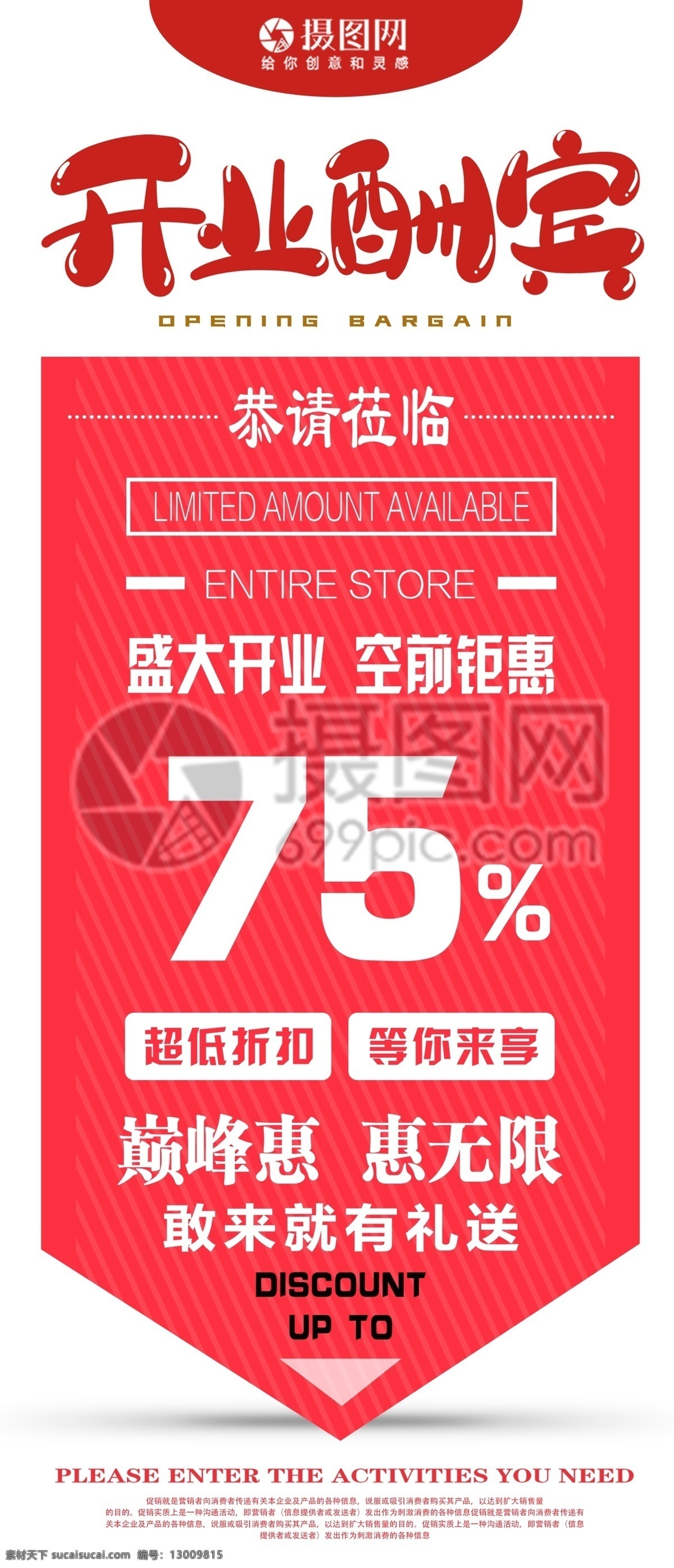 开业 酬宾 促销 x 展架 展示 易拉宝 宣传 开业酬宾宣传 x展架 展架设计