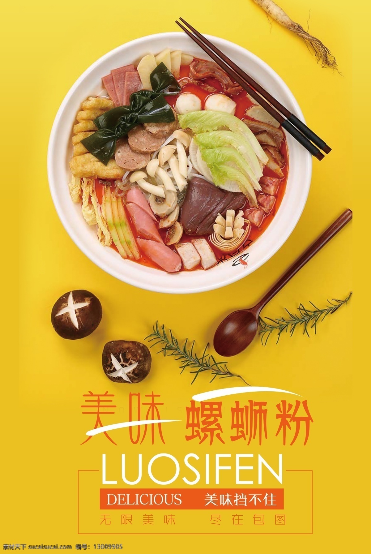 螺蛳粉展架 螺丝粉 柳州螺丝粉 螺蛳粉挂图 螺蛳粉挂画 螺蛳粉招贴 柳州螺蛳粉 螺蛳粉展板 正宗螺蛳粉 广西柳州美食 螺蛳粉小吃 螺蛳粉海报 螺蛳粉文化 螺蛳粉简介 螺蛳粉加盟 螺蛳粉壁画 螺蛳粉墙画 螺蛳粉宣传 螺蛳粉广告 螺蛳粉装饰画 广西螺蛳粉 螺蛳粉店 螺蛳粉传单 自然景观 自然风光
