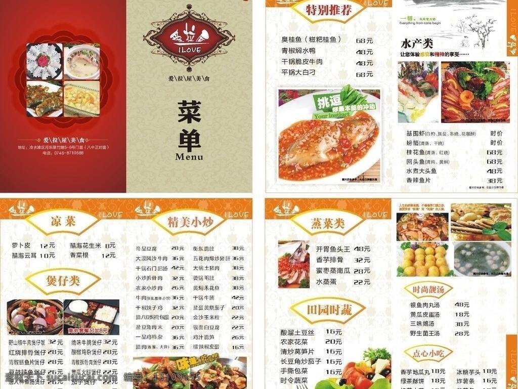 菜谱 菜单 菜单菜谱 西餐 精品小炒 水产类 爱拉屋菜谱 矢量 画册 封面