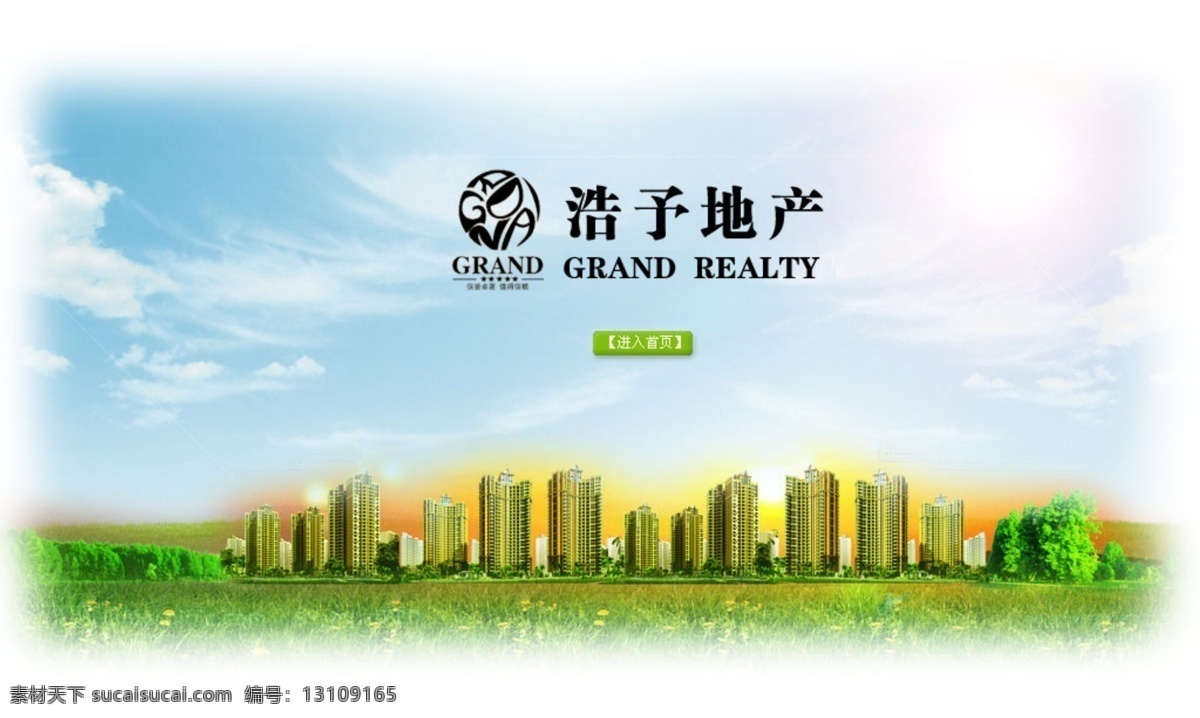 浩 予 地产 网页模板 朴 璧 夭 衬 逅 南 略 网页素材