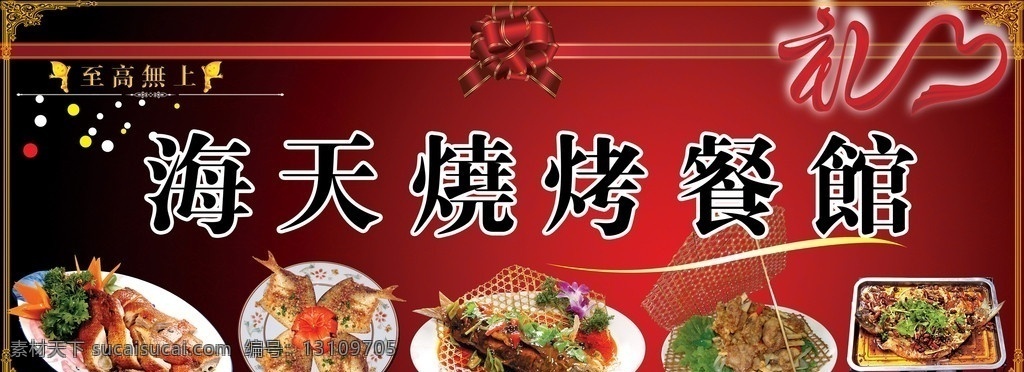 门头设计 餐馆门头 餐馆 餐馆招牌 餐馆海报 餐厅 餐厅广告 餐厅背景 饭店 饭店招牌 饭店广告 饭店门头 门头 门头广告 门头招牌 门头广告牌 门头背景 门头牌 门头店招设计 烧烤 烧烤广告 烧烤图片 烧烤类 烧烤店 烧烤王 烧烤灯箱 烧烤门头 海报 海报素材 海报背景 海报模板 酒店广告 灯箱广告 灯箱片 灯箱设计 灯箱背景 灯箱门头 分层 源文件