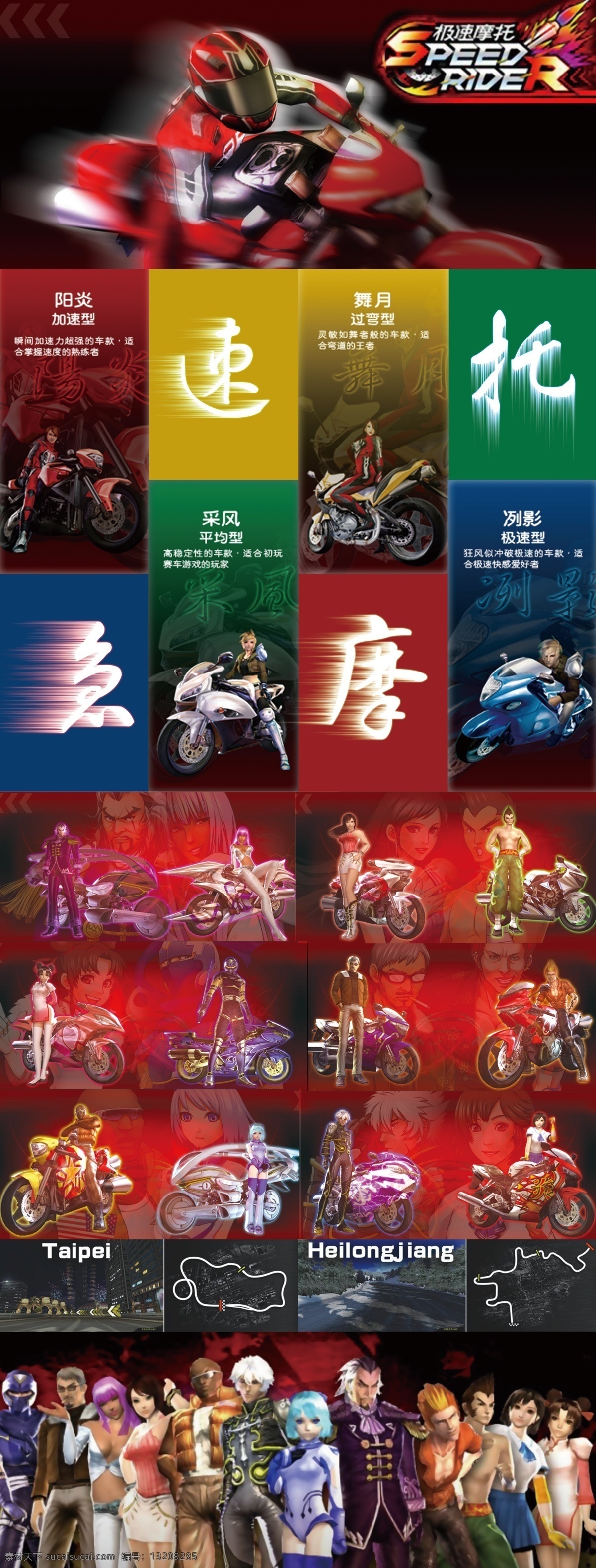 极速摩托展架 x展架 极速摩托 游戏图片 急速 摩托 极 速 标志 特殊字体 分层 源文件