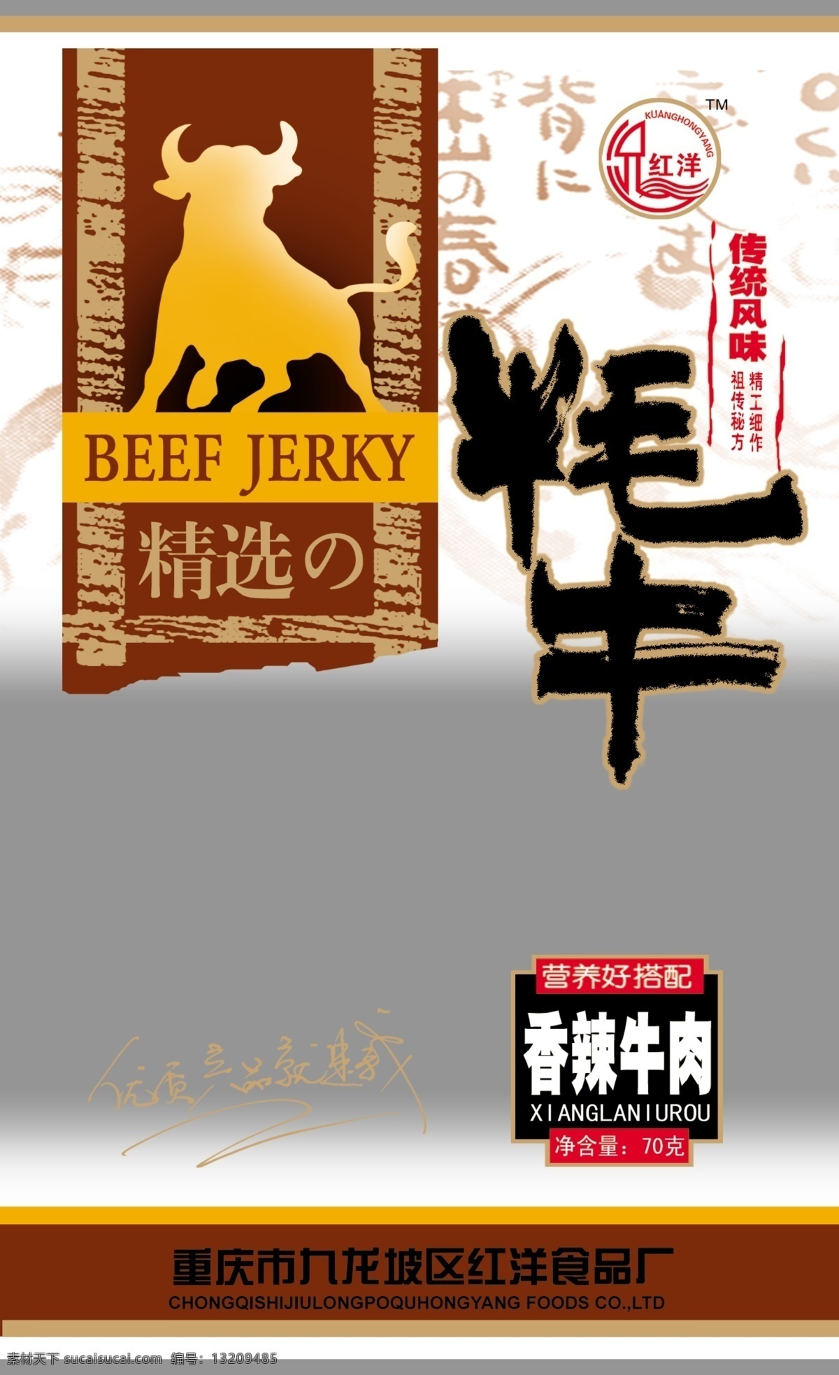 牛肉干 肉包装 牛肉包装 牛肉干包装袋 ps包装盒 分层 源文件