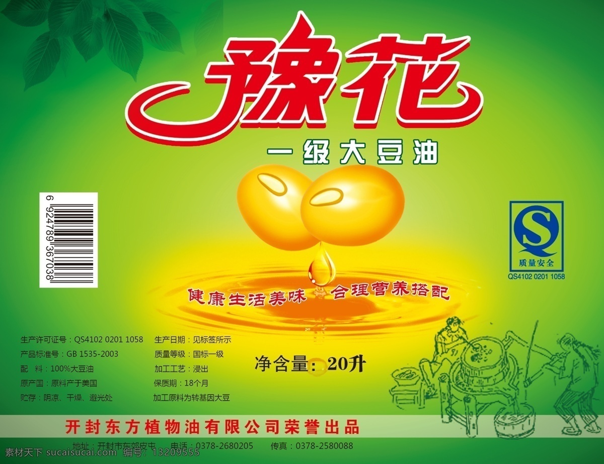 豫花豆油 豫花大豆油 绿色 一级豆油 磨坊 大豆 广告设计模板 源文件