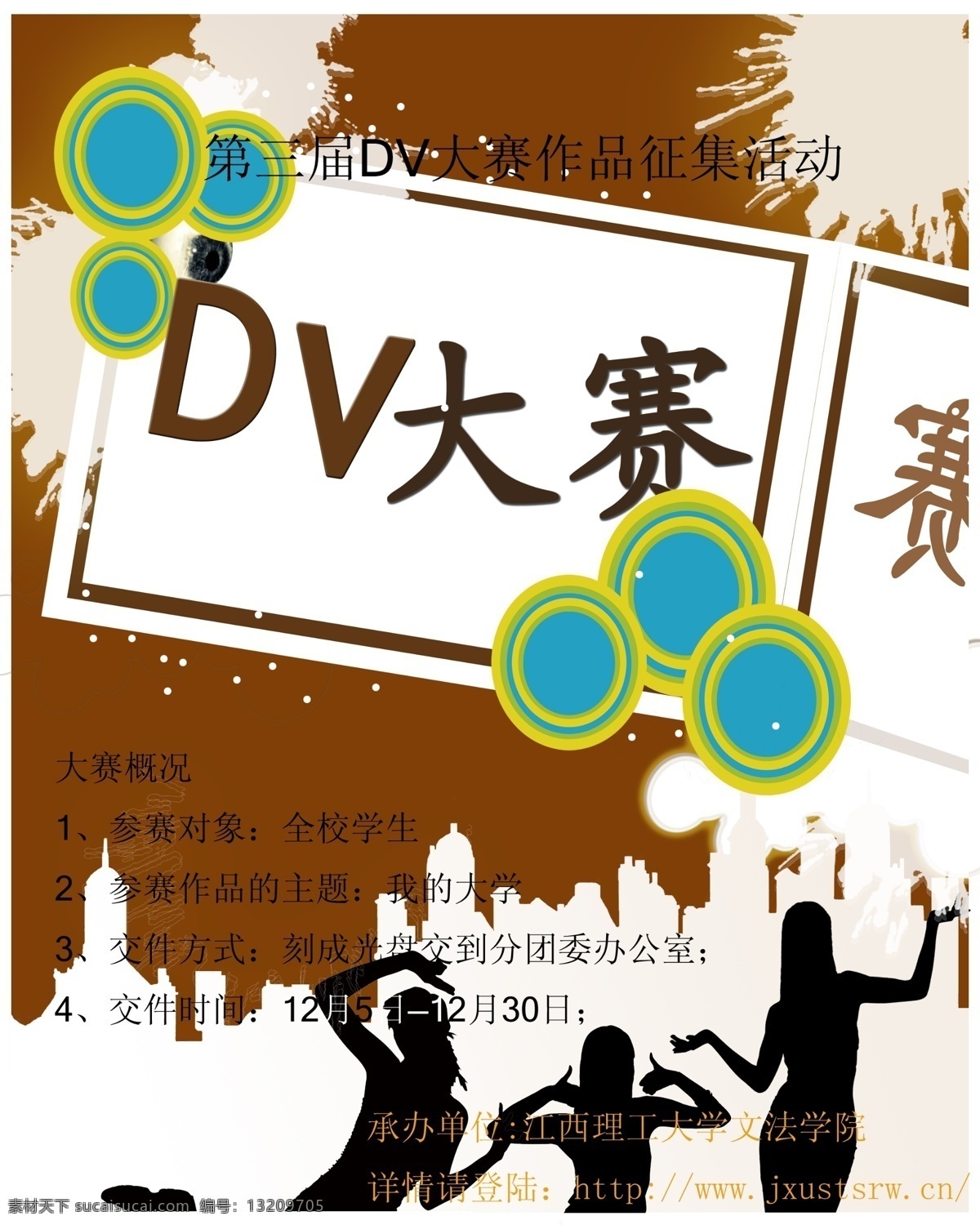 dv大赛海报 人 圆圈 喷图 建筑 眼睛 分层 源文件库