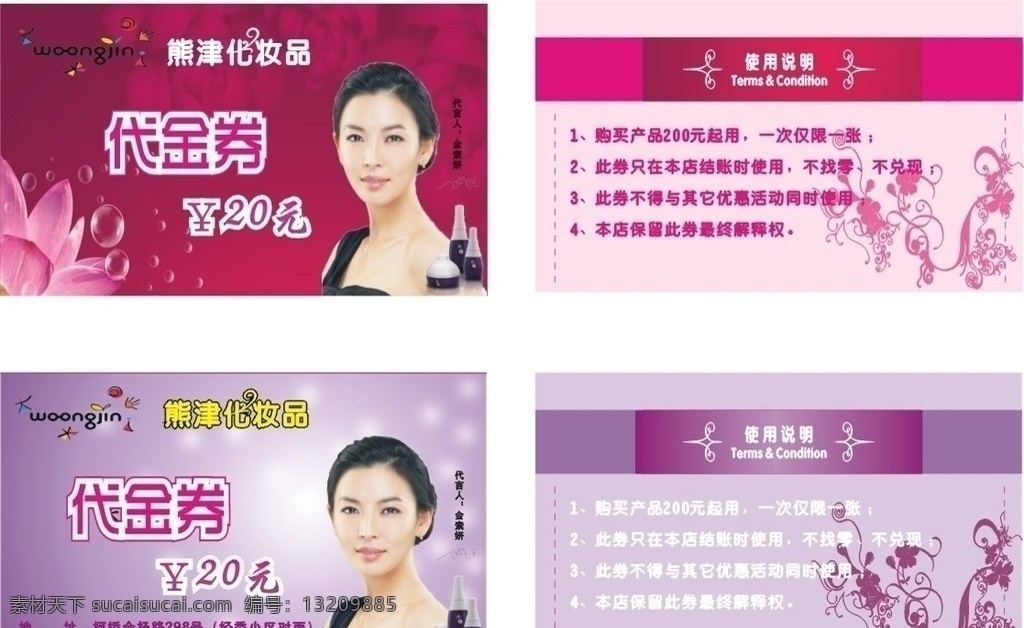 化妆品代金券 化妆品优惠券 优惠券 代金券 熊 津 化妆品 熊津化妆品 矢量
