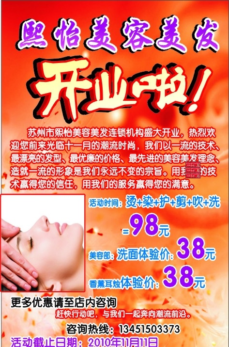 美发 美发背景 熙怡美容美发 开业啦 矢量