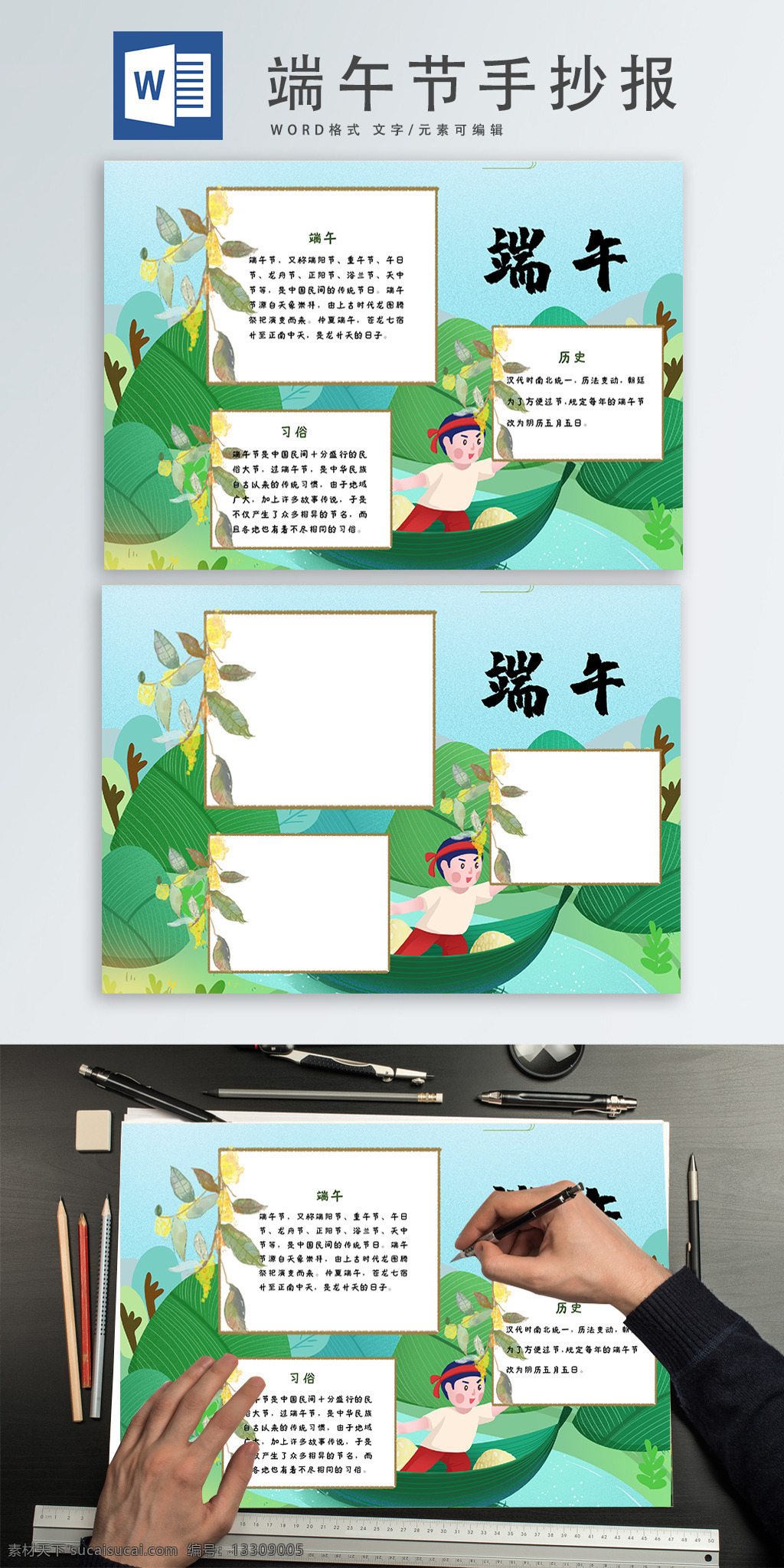 小 清新 端午 手 抄报 小清新 手抄报 小报 节日