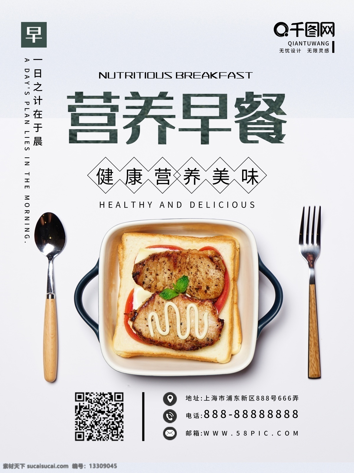 营养 早餐 健康 海报 美食 美味 简约