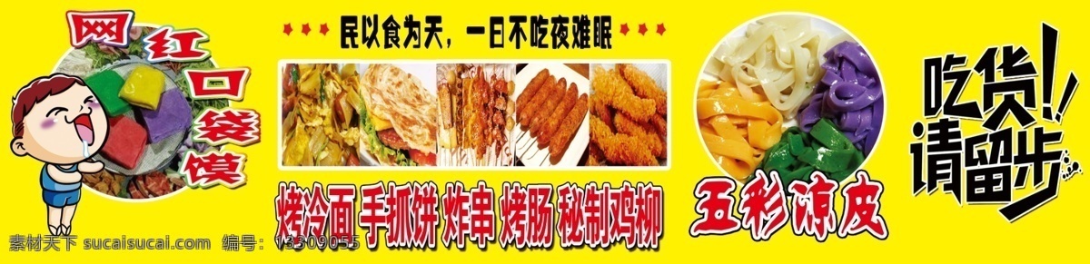网红口袋馍 吃货 美食 美味 网红 小吃车 五彩凉皮