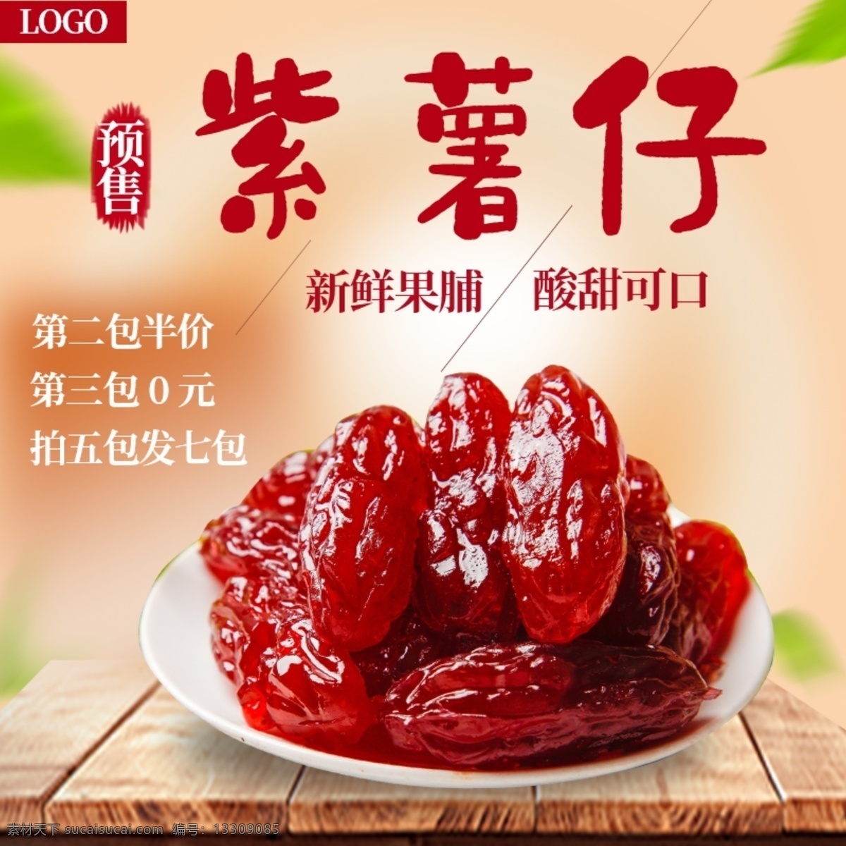 紫 薯 主 图 直通车 紫薯主图 食品 大促 紫色 淘宝主图 电商主图 美食 健康美味