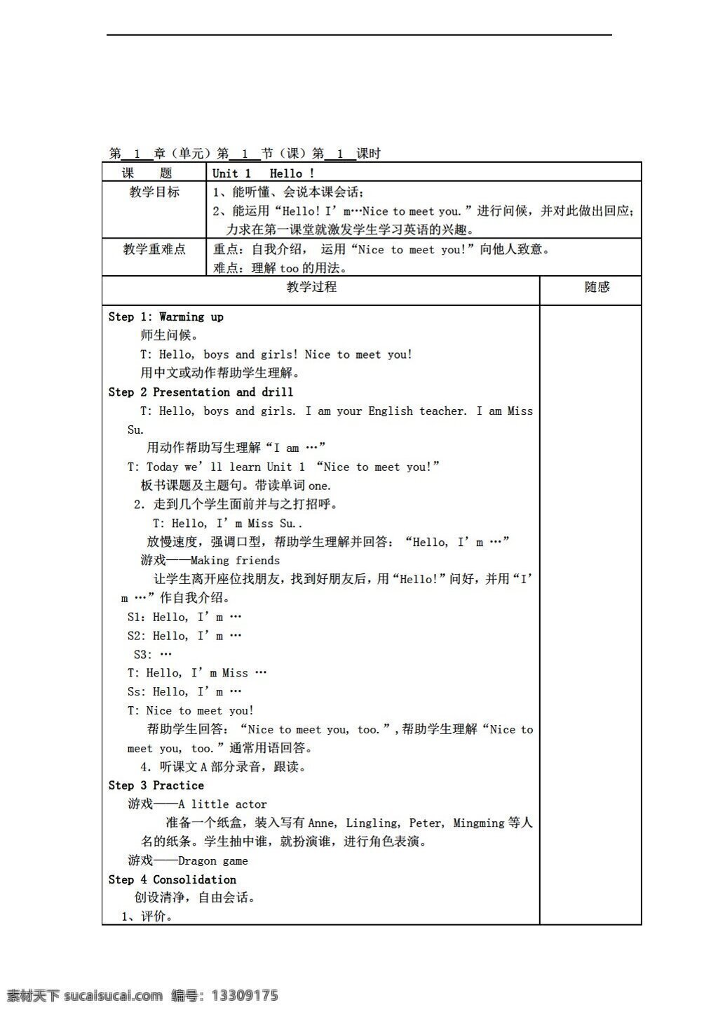 三 年级 上 英语 unit hello 表 格式 教案 课时 湘少版 三年级上