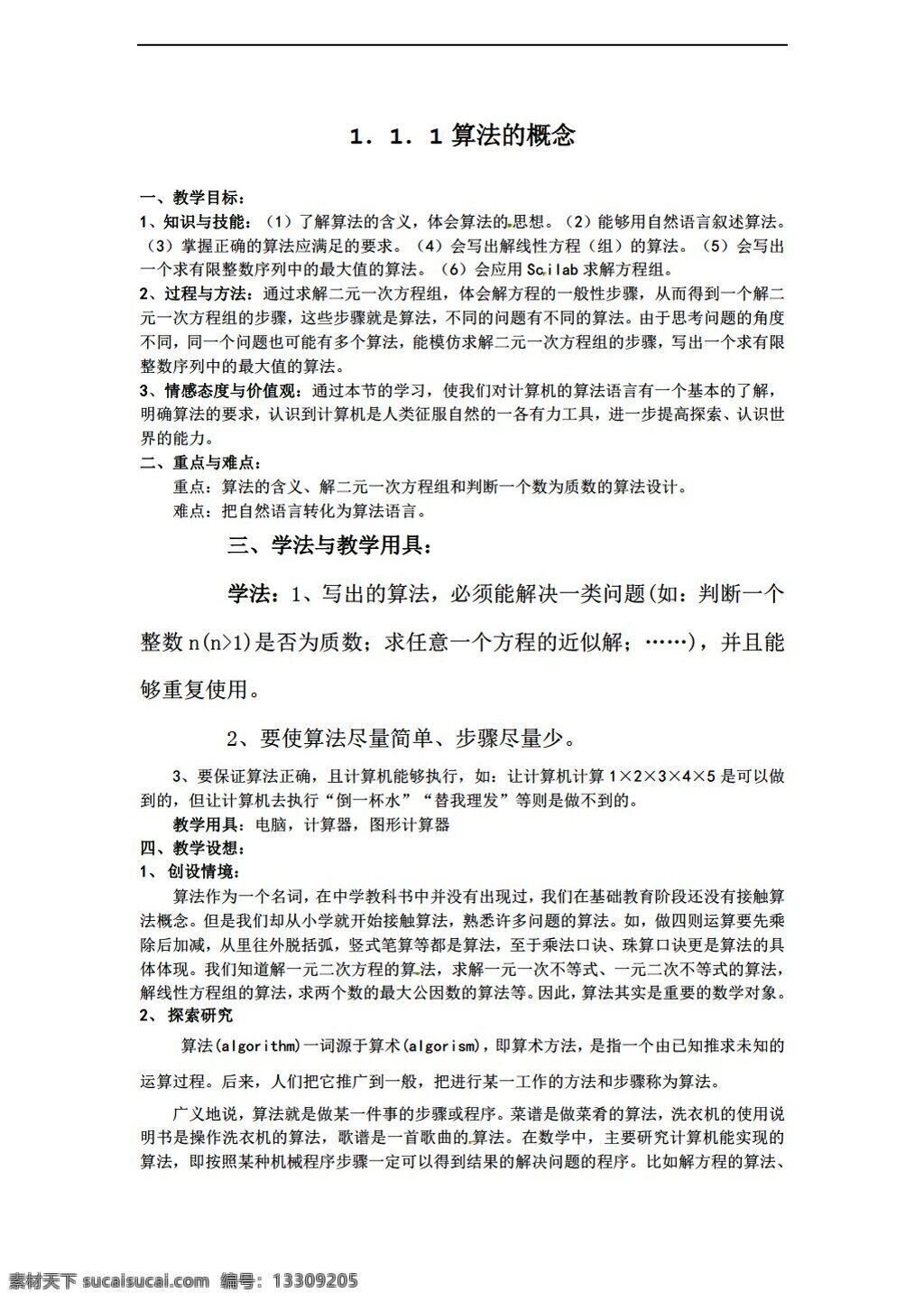 数学 人教 新 课 标 a 版 必修 三 全套 教学 同步 教案 套 必修3