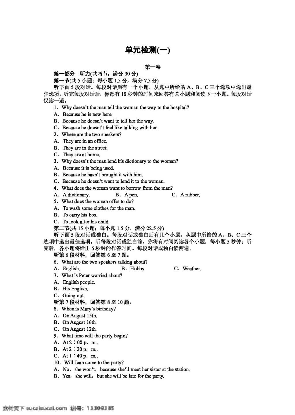 英语 人教 版 高中英语 作业 单元 检测 unit 1cultural relic 人教版 试卷