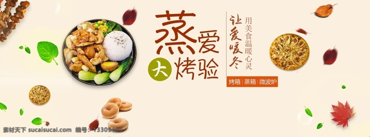 铁锅 蒸锅 淘宝 海报 banner 模板 不锈钢锅 炒锅 锅子 海报模板 火锅 家居 汤锅 蒸笼