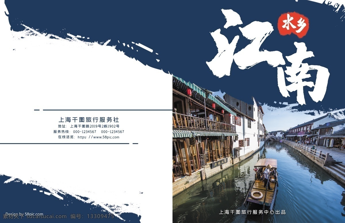 旅行社 江南 旅游 画册 封面 水乡 古镇 旅行