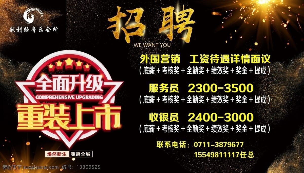 高薪 诚聘 招聘 重 装 上市 加入我们 图 招聘海报 招聘广告 招聘展架 招聘x展架 春季招聘 招聘易拉宝 招聘展板 招聘模板 招聘简章 招聘宣传单 招聘会 高薪招聘 公司招聘 企业招聘 商店招聘 夜场招聘 招聘传单 商场招聘 人才招聘 招聘素材 酒吧招聘 招聘单页 校园招聘 招聘dm 招聘启示 招聘单位 创意招聘 招聘设计 招聘图