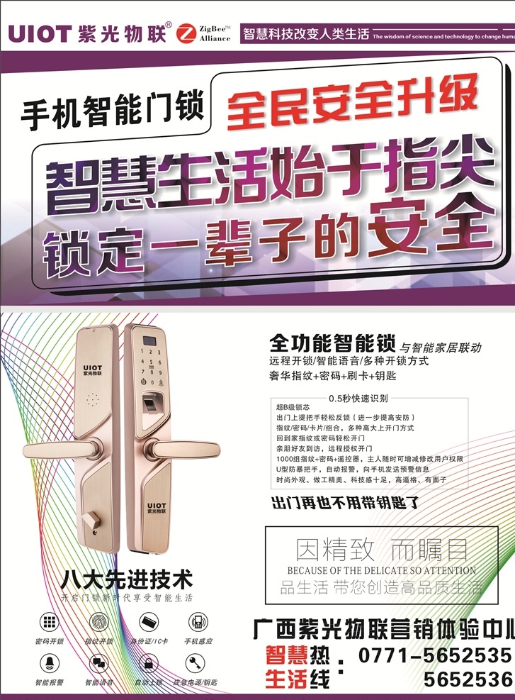 门锁单页 喷绘 紫光 智能家居 智慧生活 活动 紫光物联 uiot