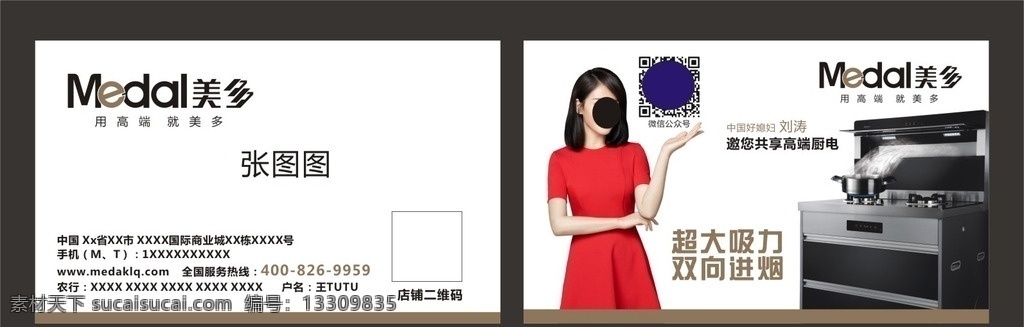 美多名片 美多 名片 厨具 厨房 刘涛 名片卡片