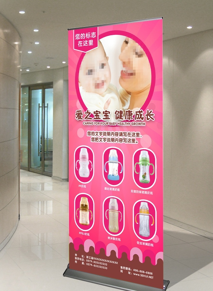 母婴 奶瓶 易拉宝 母婴易拉宝 易拉宝x展架 母婴类易拉宝 母婴店易拉宝 奶瓶易拉宝 奶瓶x架 母婴x展架 妈妈 网店 宣传 母子 优惠 亲子 设计源文件 招贴设计
