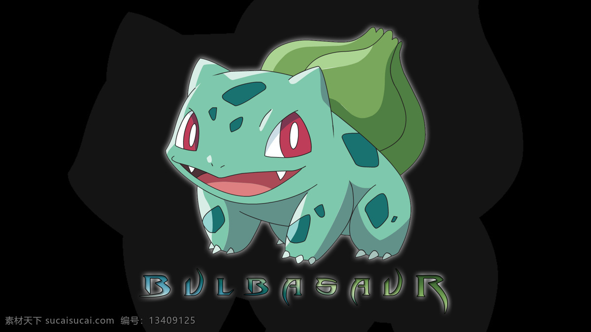 妙蛙种子 bulbasaur 宠物小精灵 pokemon go 动漫 壁纸 动漫动画 动漫人物
