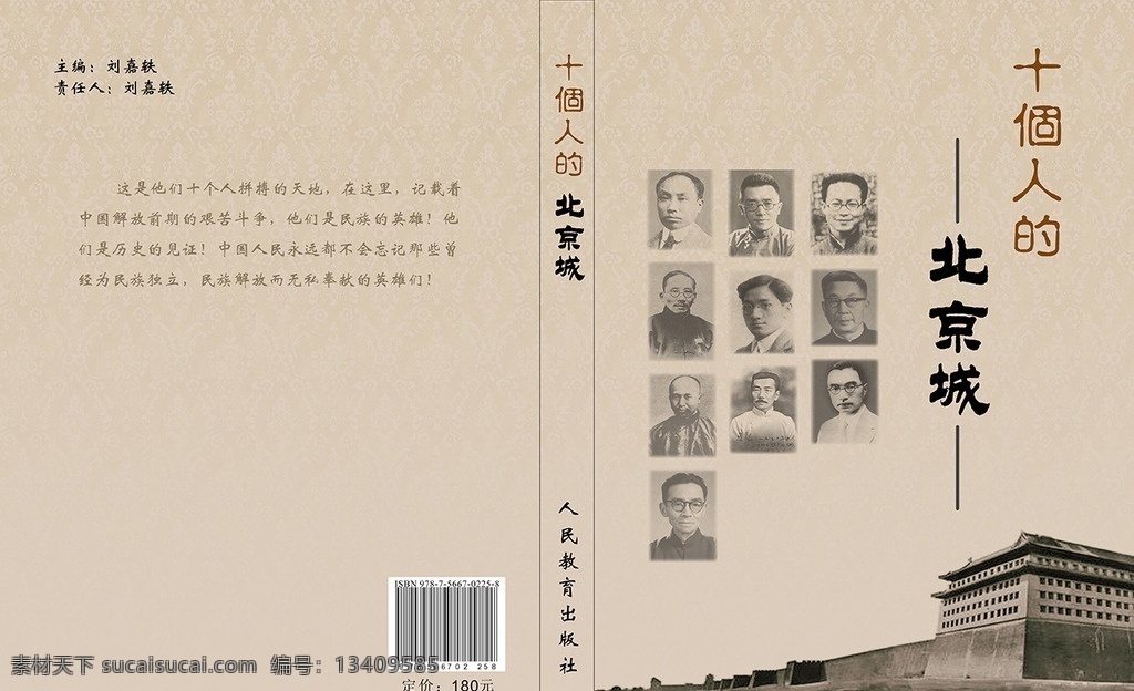 十个人 北京城 复古风格 书籍 封面 解放前 画册设计