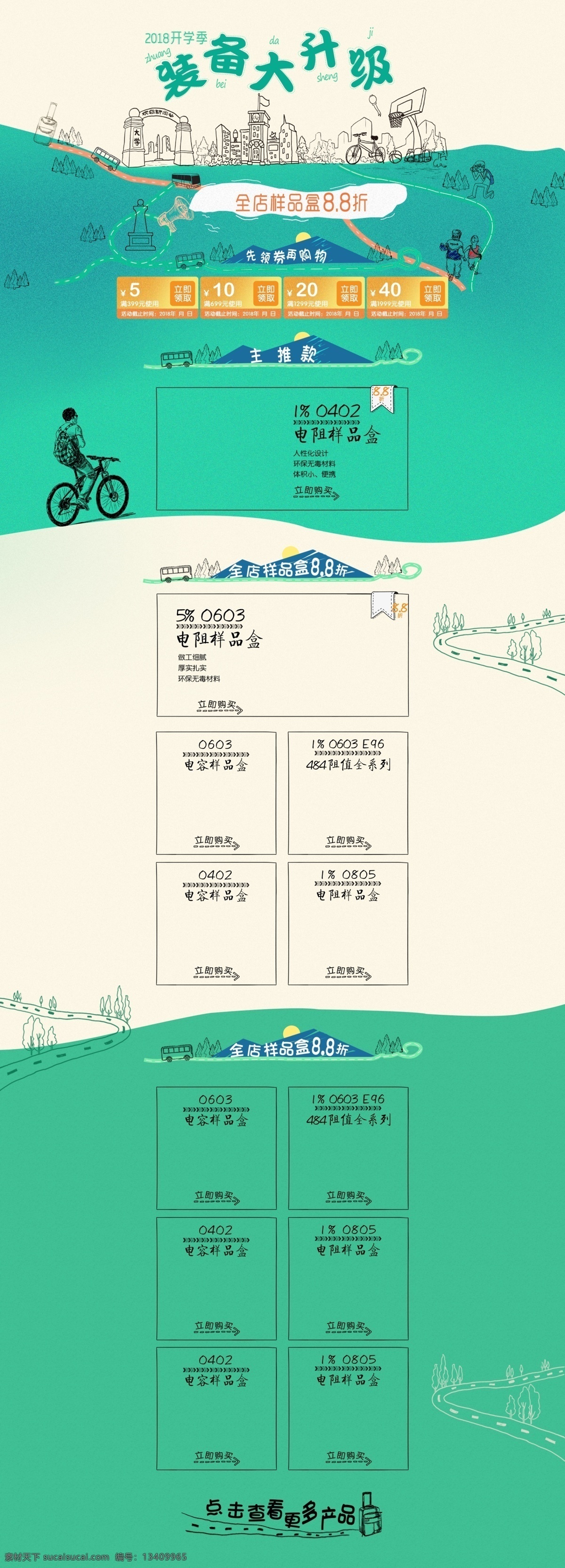 天猫 开学 季 手绘 线描 简约 数码 家电 首页 模板 首页模板 绿色 大气 家居 天猫开学季 可爱 箱包