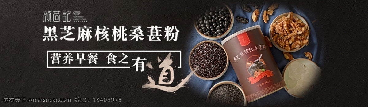 黑 五谷 食品 淘宝 海报 淘宝海报 黑色背景 早餐 banner 黑豆 店铺海报
