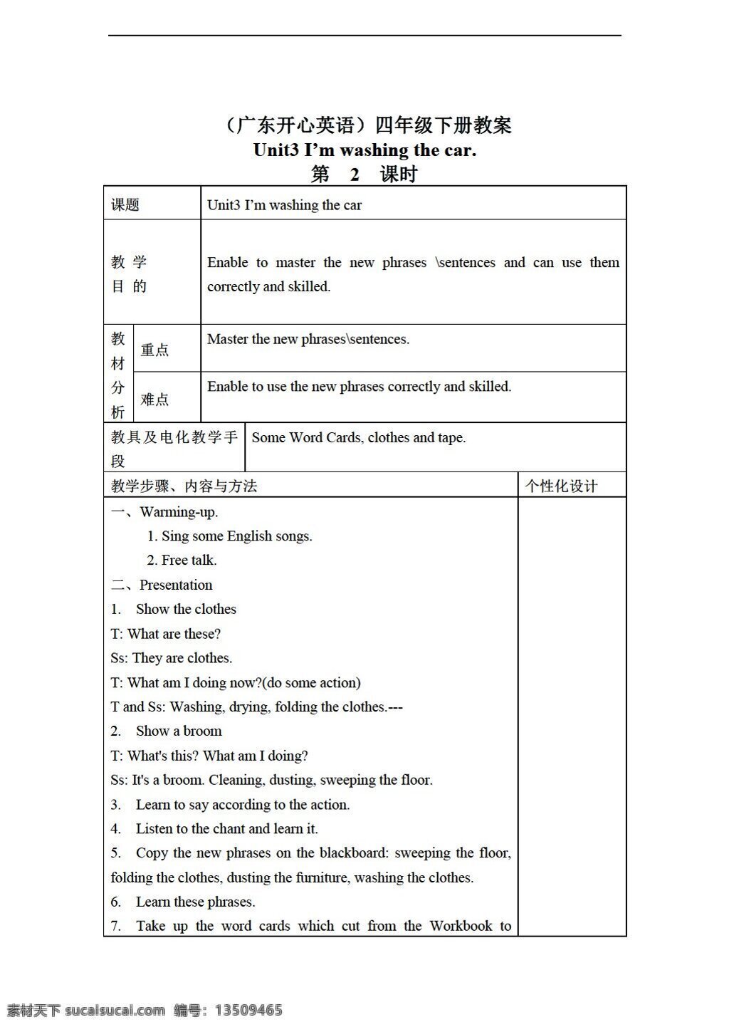 四 年级 下 英语 下册 教案 unit 广东版 四年级下