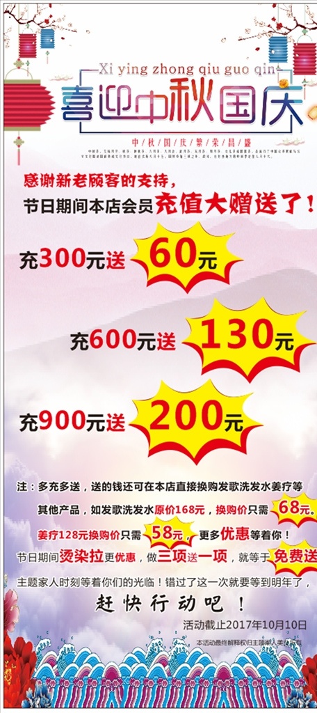 优惠活动海报 中秋 国庆 优惠 促销 海报 展架 宣传单 民族风 展板模板