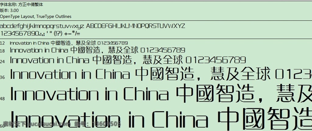 方正中倩繁体 方正 中倩 繁体 字体中 中文字体 字体下载 源文件 ttf