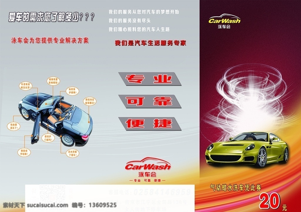 汽车 俱乐部 会员 手册 车友会 会员手册 精美折页 汽车俱乐部 cmyk格式 红灰搭配 酷炫效果 画册设计