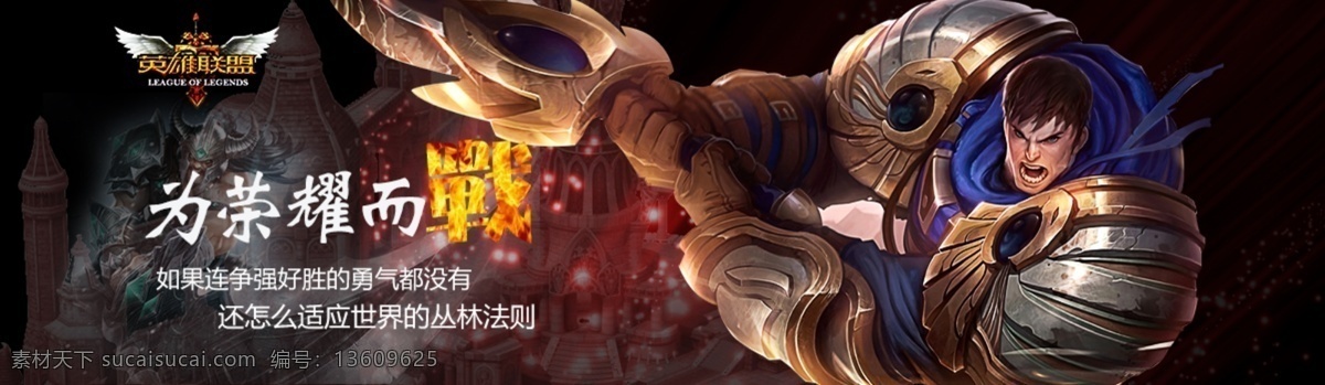 lol 游戏 banner 原创设计 原创网页设计