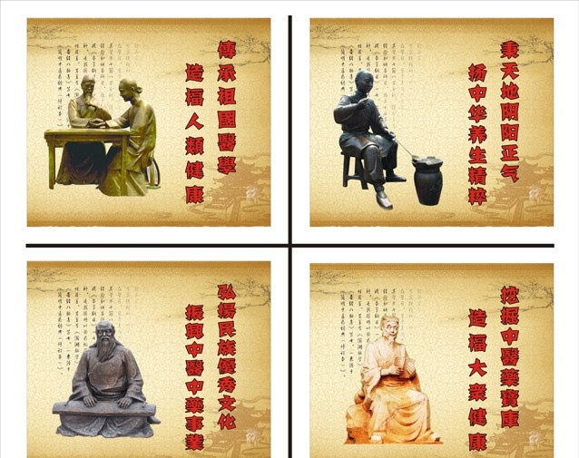 中医文化 中医标语 中医 雕像 医疗保健 生活百科 矢量