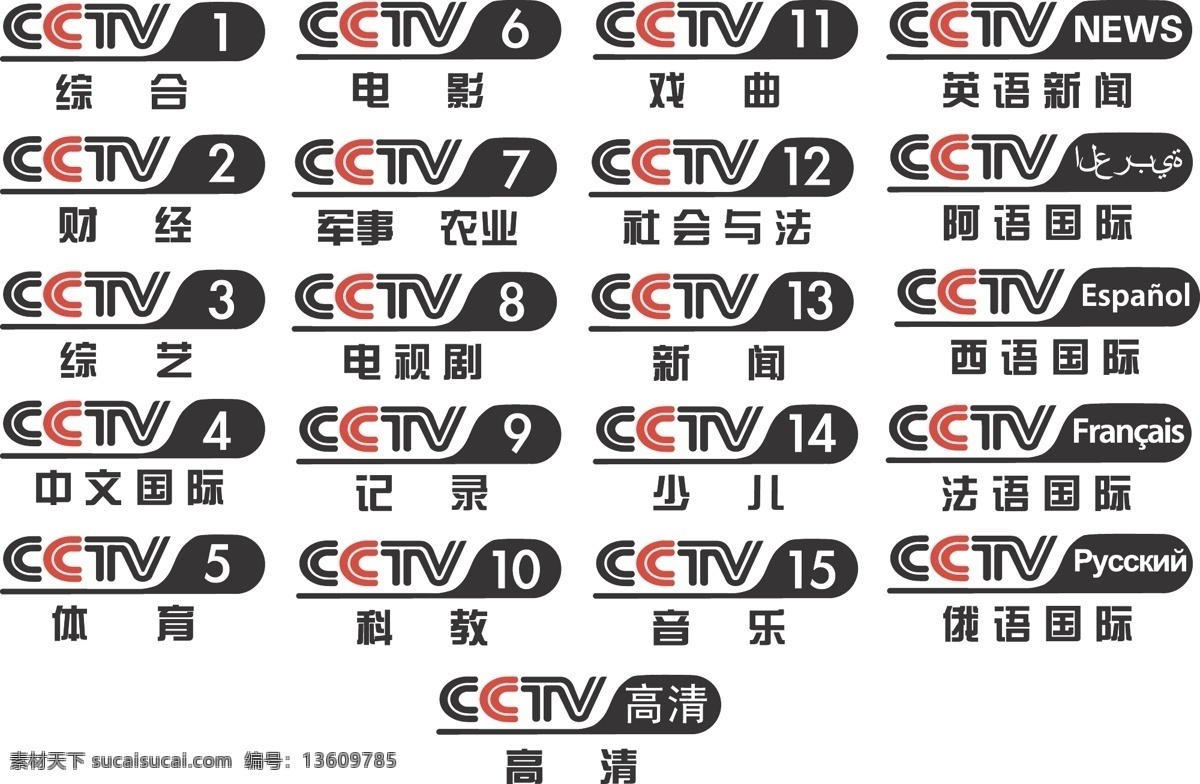 cctv 最新 频道 台标 央视 中央电视台 杂项 logo 系列 企业 标志 标识标志图标 矢量