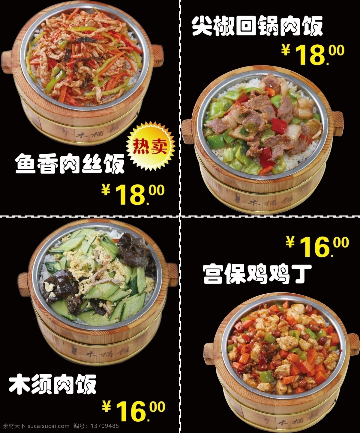 木桶饭 鱼香肉丝饭 尖椒回锅肉饭 木须肉饭 宫保鸡丁饭 盖饭 美食 传统美食 展板模板 广告设计模板 源文件