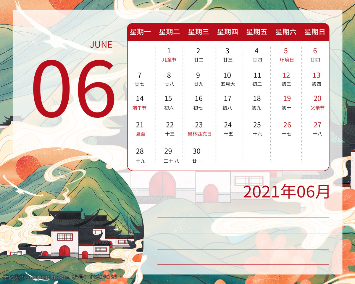2021 年 日历 6月 国潮图片 国潮风 翻页