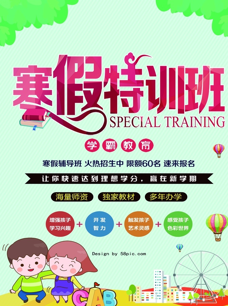 特训班图片 培训班展架 培训展架 培训班 周末培训 学习培训 补习班 速成班 早教培训 辅导班海报 培训班海报 一对一培训班 培训班招生 家教 开学 小学培训班 高中培训班 高考提升班 考前冲刺班 语文培训班 英语培训班 培训 招生海报 课外培训班 培训辅导班 寒假班 培训招生 假期培训 展板模板