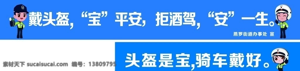 酒 驾 条幅 宣传 酒驾 交警宣传 带头盔 横幅宣传 查酒驾
