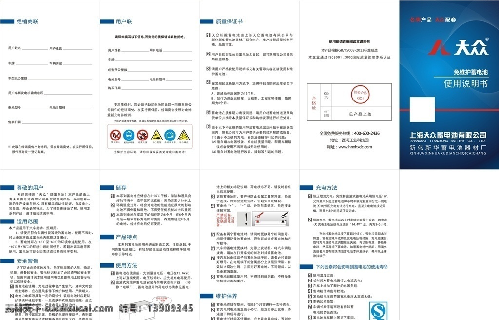 当心腐蚀 汽车电瓶 电池说明 电瓶说明书 汽车电池 担心爆炸 远离儿童 禁止烟火 电池小图标 质量认证 电池说明书 电池使用说明 阀控密封式 铅酸蓄电池 电池使用 注意事项 禁止事项 放电电流 放电终止电压 蓄电池说明书 蓄电池 说明书 三折页 质保书 高性能 铅酸 dm宣传单 电池三折页 电池海报